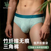 【内测】60s 竹纤维三角内裤 商品缩略图0