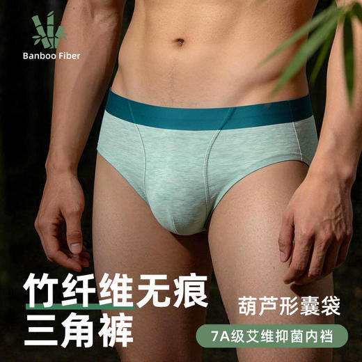【内测】60s 竹纤维三角内裤 商品图0