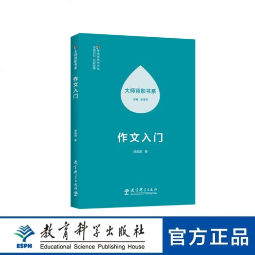 大师背影书系：作文入门 商品图0