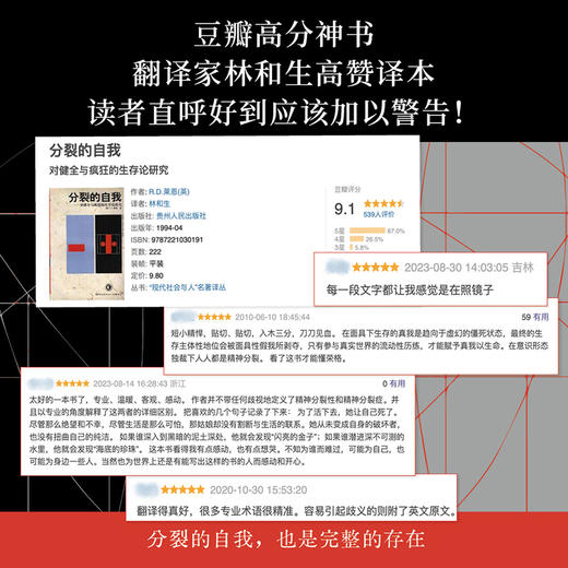 分裂的自我 回避型人格、高敏感、存在性焦虑人群必读。 商品图1