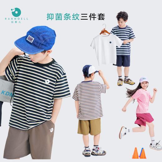 【秒杀】拉慕儿抑菌条纹三件套 商品图4