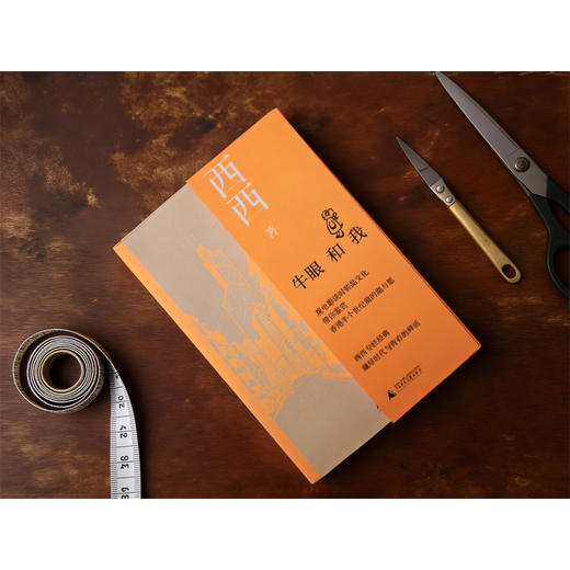 牛眼和我 商品图6