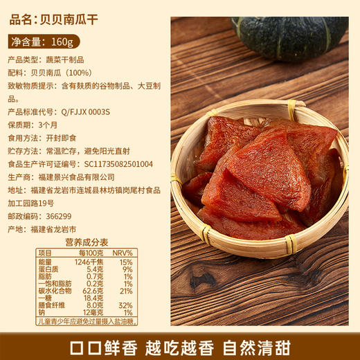 【补充膳食纤维❗️去皮贝贝南瓜干】甄选贝贝南瓜，9斤鲜南瓜出1斤干，口感绵密软糯，自带天然南瓜甜香，下午茶休闲小吃健康零食高膳食纤维低脂肪L-d 商品图5