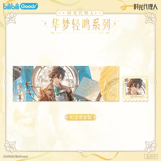 【预售】bilibiliGoods 《时光代理人》动画  程小时生日周边  8月发货 商品图3