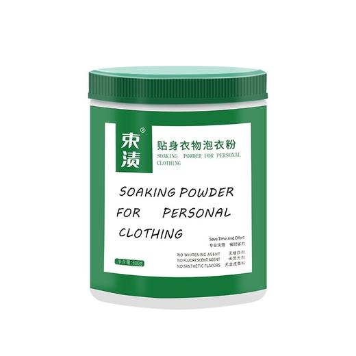 【自营】束渍-贴身衣物泡衣粉(600g)免搓泡洗除菌去血渍内衣 商品图1