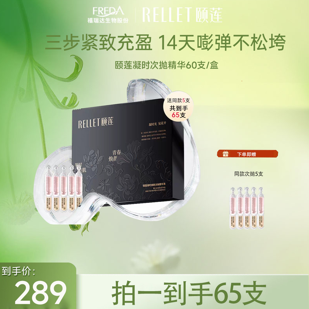 【限时秒杀】颐莲凝时焕颜次抛精华液 1.3ml*60支