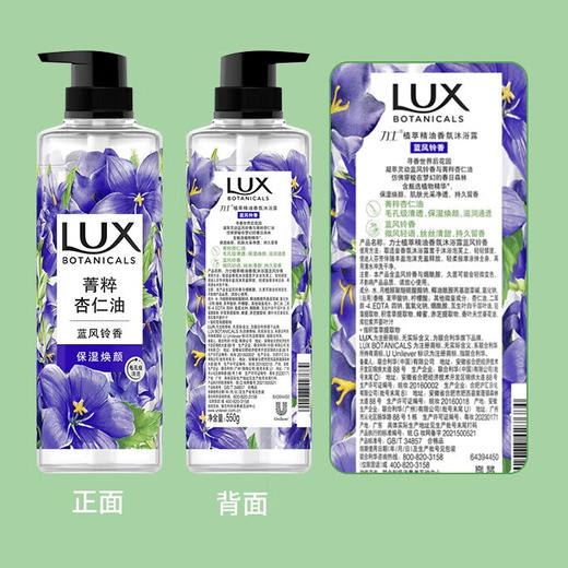 力士植萃精油香氛沐浴露蓝风铃香550G 商品图5