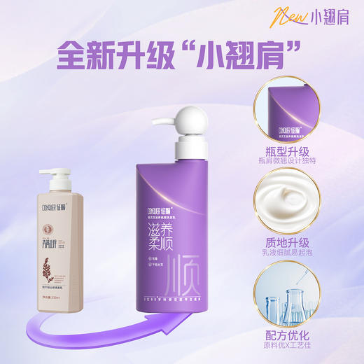 征服第3代新升级  2026新款 征服青蒿止痒洗发水小翘肩系列 商品图7