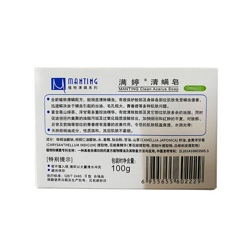满婷清螨皂（控油祛痘）100g*3（3块装） 商品图2