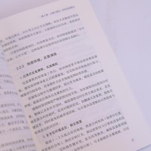 人人都能讲好课：卓越培训师的授课艺术 培训师实战指导书籍台风互动演讲表达沟通授课 商品图2
