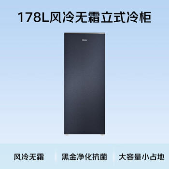 海尔（Haier）178升立式冰柜风冷无霜一级节能家用冷藏冷冻柜抽屉式小冰柜家用小冰箱BD-178WGHB9D 商品图4