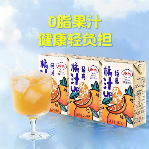 【首农】【摩奇】橘汁饮料250ml红礼盒装*24 商品图2