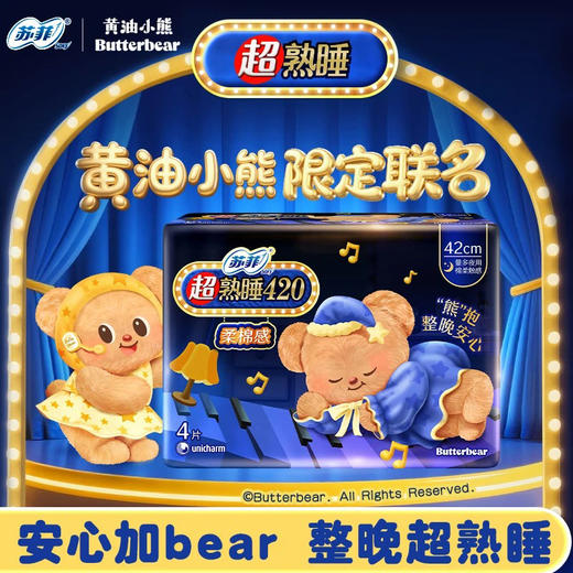 苏菲棉柔感夜用卫生巾420mm6片*4包/4片*6包随机发 商品图2