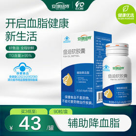 辅助降血脂高浓缩鱼油软胶囊