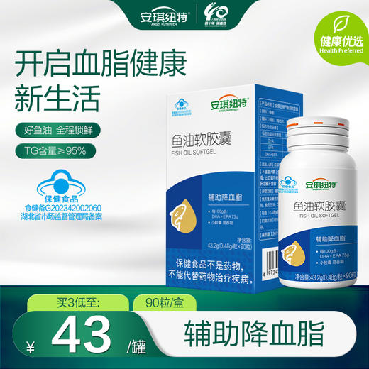 辅助降血脂高浓缩鱼油软胶囊 商品图0