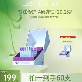 【限时折扣】颐莲肌源修护次抛精华液30支买一到手60支