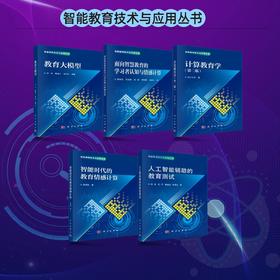 【任选】智能教育技术与应用