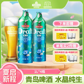 【预计5.6~7日左右生产发货】青岛啤酒水晶纯生1L*4瓶礼盒装 I啤酒 生产日期可咨询在线客服