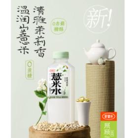 好望水茉莉薏米水500ml