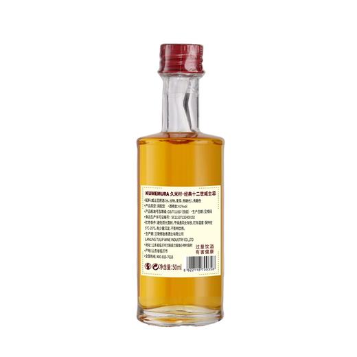 久米村50ml十二世威士忌 商品图1