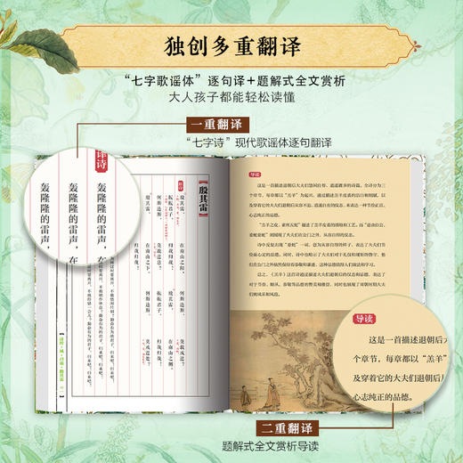 至美典籍名著大系 第一辑 古代诗词篇·唐诗宋词诗经 商品图4