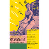 穿衣自由？：时尚背后的文化与抗争（你以为穿衣是自由选择？资本与父权制早已设下隐形牢笼！ 商品缩略图7