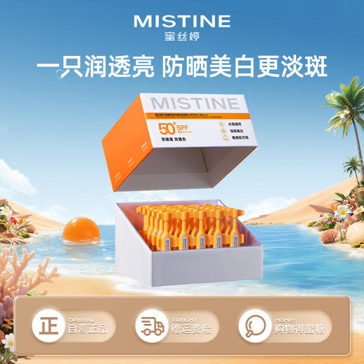 【品牌官方直营】Mistine蜜丝婷防晒次抛防晒霜防紫外线面部女敏感肌可用蜜丝婷高倍防晒 商品图0