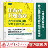 用游戏打败游戏 ：青少年游戏成瘾早期干预手册 商品缩略图0
