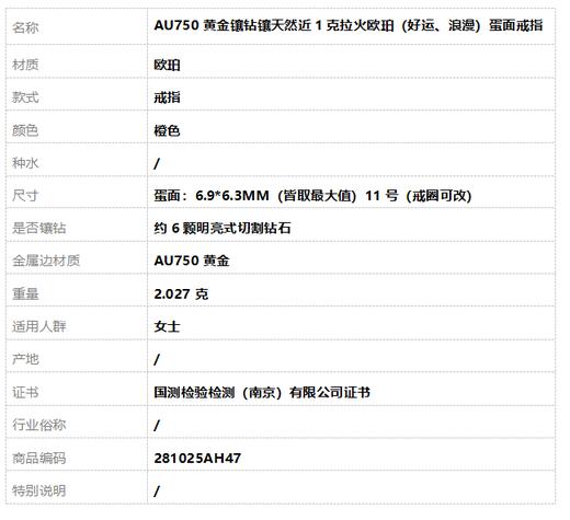 【天然正品】AU750黄金镶钻镶天然近1克拉火欧珀（好运、浪漫）蛋面戒指11号（戒圈可改）281025AH47 商品图7