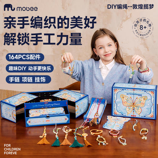 【编织古典东方美】Mobee敦煌揽梦编绳礼盒 七彩手绳手链首饰DIY套装 传承千年古法绳艺  感受非遗手工魅力 商品图2