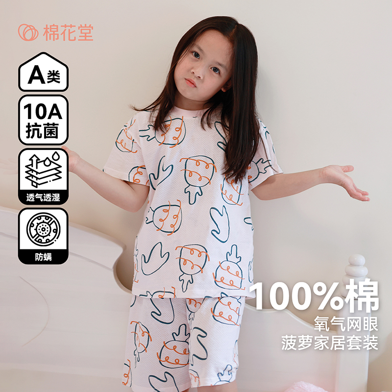 【100%棉网眼家居服套装】棉花堂针织短袖短裤家居服套装FA61174  100%棉  10级抗菌 防螨  透气吸湿