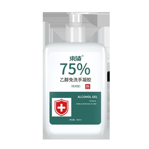【自营】束渍-75%乙醇免洗手凝胶(500ml)免洗速干杀菌消毒便携 商品图0