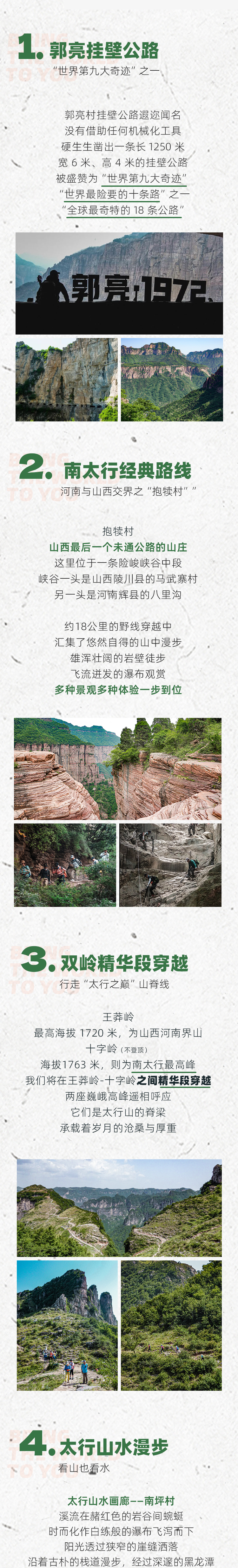 路线亮点 3
