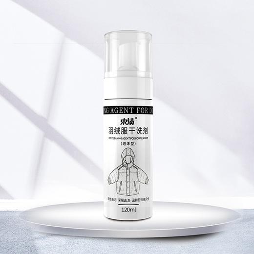 【自营】束渍-羽绒服干洗剂(120ml)免水洗去油污速干不伤绒 商品图2
