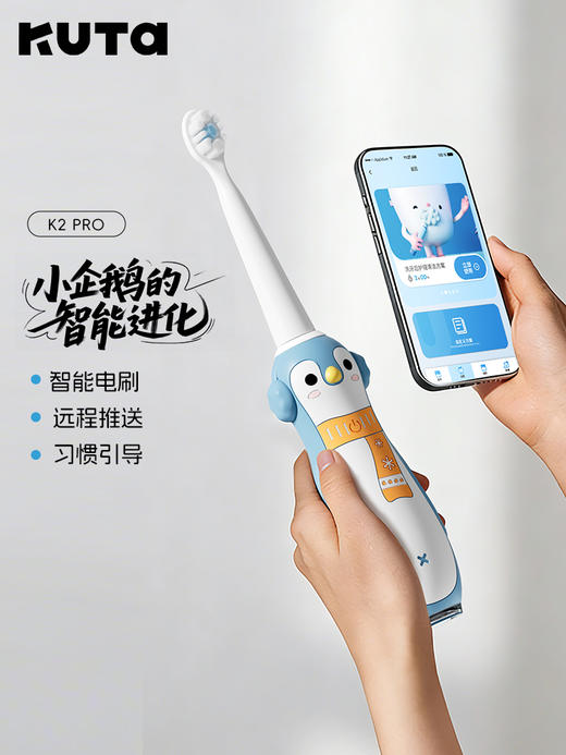 KUTA儿童电动牙刷企鹅卡通PRO升级款3-12岁软刷毛声波自动 商品图0