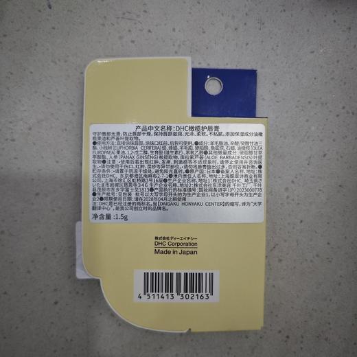 日本DHC橄榄护唇膏 商品图5