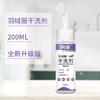 【自营】束渍-羽绒服干洗剂(带硅胶刷头)200ml刷头一体免水洗便携去污 商品缩略图0