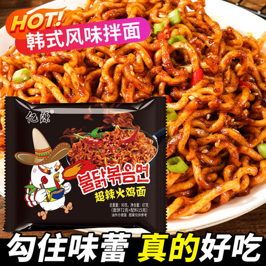 【爆辣够味❗️韩式火鸡面】新日期速食，爆辣酱料包裹劲道面条，面条劲道挂汁均匀，爆辣口感够劲不齁，香辣拌面素食粗面冲泡干吃方便面整箱袋装L-d 商品图1