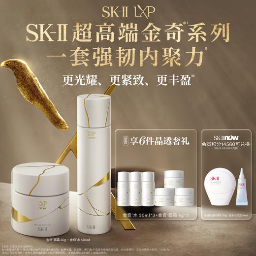 【爆】【店庆提前购】1楼SKII金奇精华露150ml+奇精华霜50g 商品图0