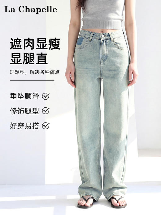 天猫同步【梨形本命裤】拉夏贝尔/La Chapelle高质含棉高腰一粒扣撞色后口袋宽松显瘦阔腿牛仔长裤 商品图0