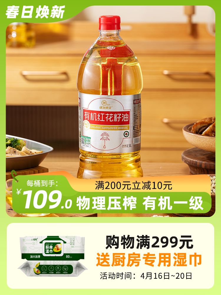 新疆塔城绿洲果实有机红花籽油 多规格压榨一级包邮