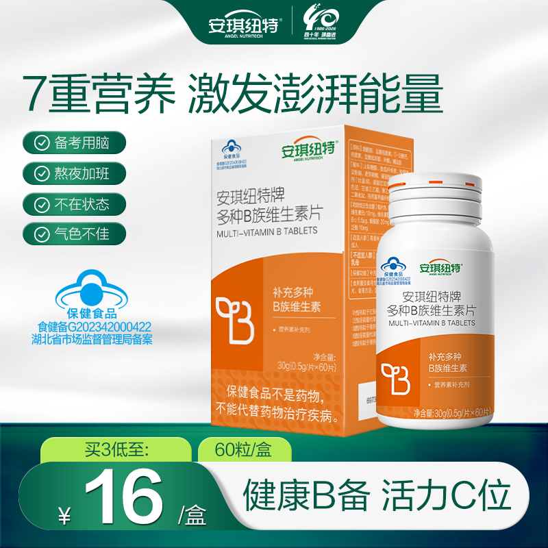 多种维生素B族片