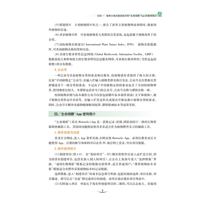 试读PDF-9787308272629(1-1)-校园植物识别与标本制作_011.jpg