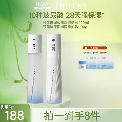 【限时折扣】颐莲嘭润水乳 商品图0