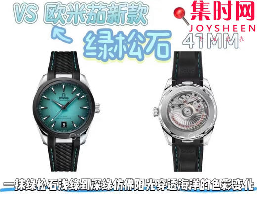 欧米茄VS海马150米系列 绿松石 6点位日历 Aqua Terra 150米腕表 8900一体机 胶带款 男士腕表 表径41mm 商品图6