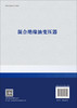 混合绝缘油变压器 郝建等 9787030823892 商品缩略图1