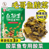 毛哥酸菜酸菜鱼专用调料包四川正宗老坛泡酸菜袋装免切免洗鱼酸菜 商品缩略图0