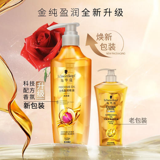 施华蔻金纯盈润精油洗护组合洗发水600ml+护发素600ml 商品图5