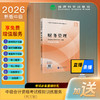 财务管理-2026年中级会计资格考试教材 加赠价值99元该科模拟训练服务 商品缩略图0
