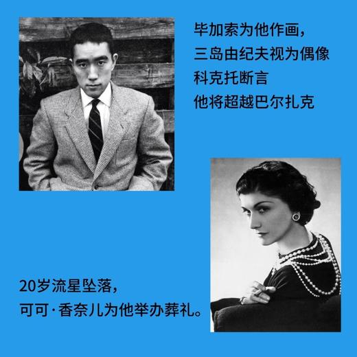 魔鬼少年：拉迪盖小说集（诱惑了整个法国文坛的早逝天才，三岛由纪夫、卡尔维诺、波伏瓦、香奈儿都爱他！ 商品图4